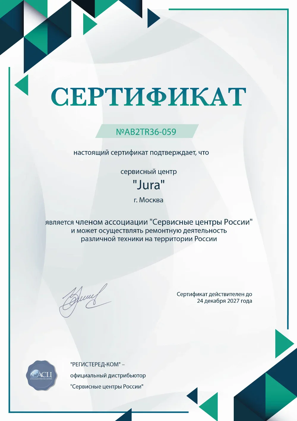 grz.jura-fixim.ru Сертификат квалификации сервисного центра по ремонту техники Jura